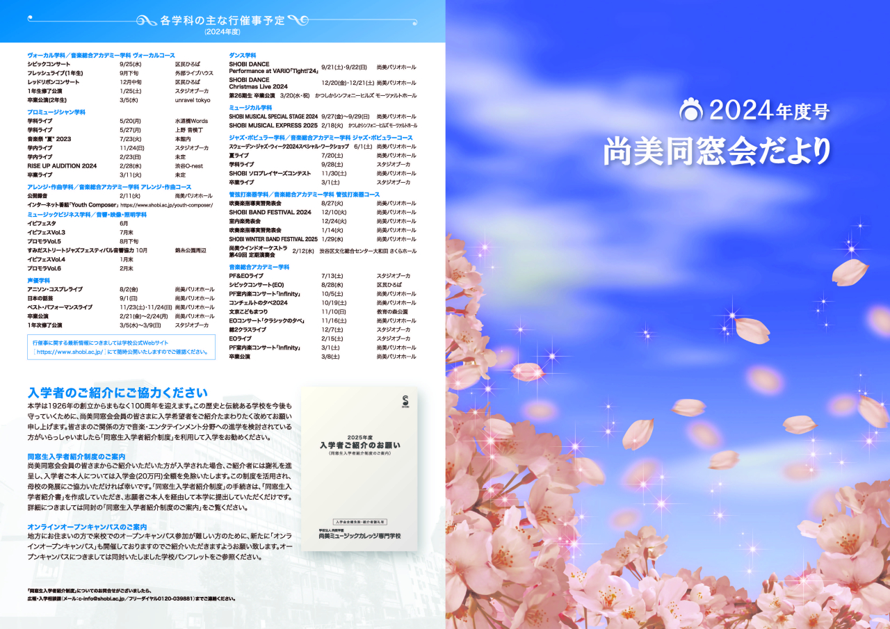 同窓会だより2024_表紙-26p - ol