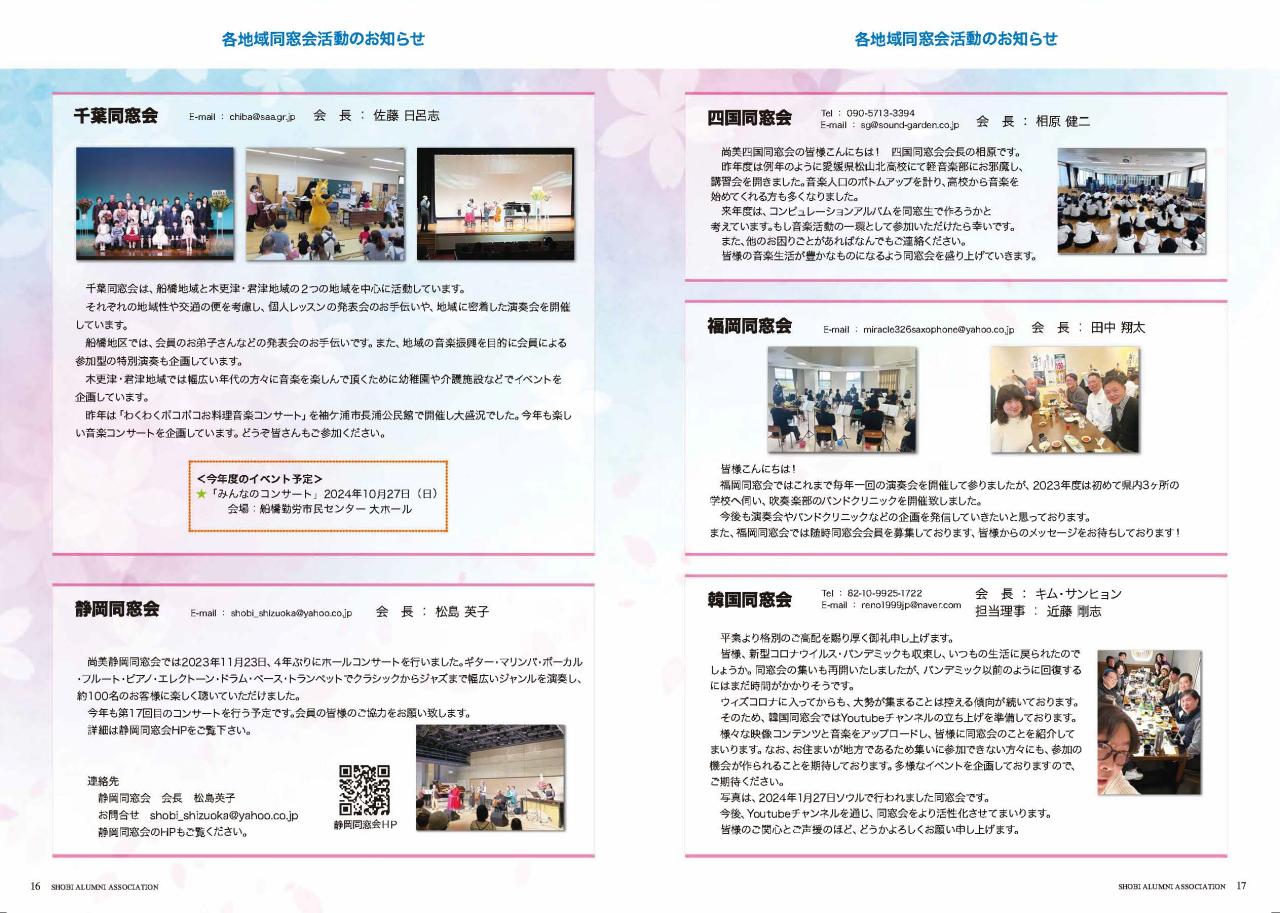 同窓会だより2024_16-17p - ol