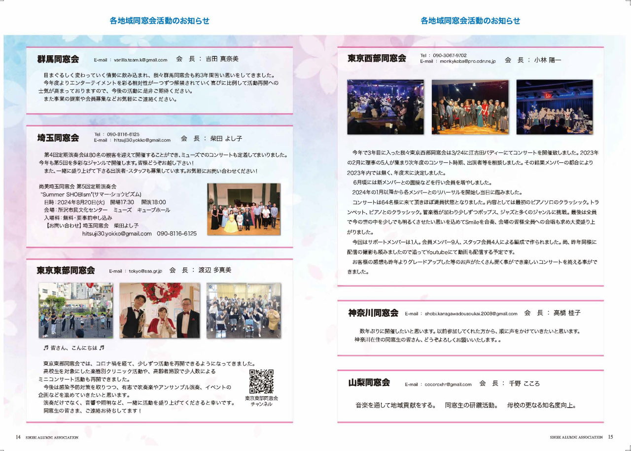 同窓会だより2024_14-15p - ol