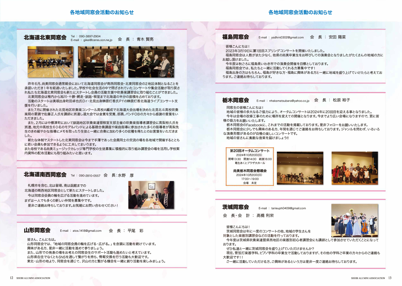 同窓会だより2024_12-13p - ol