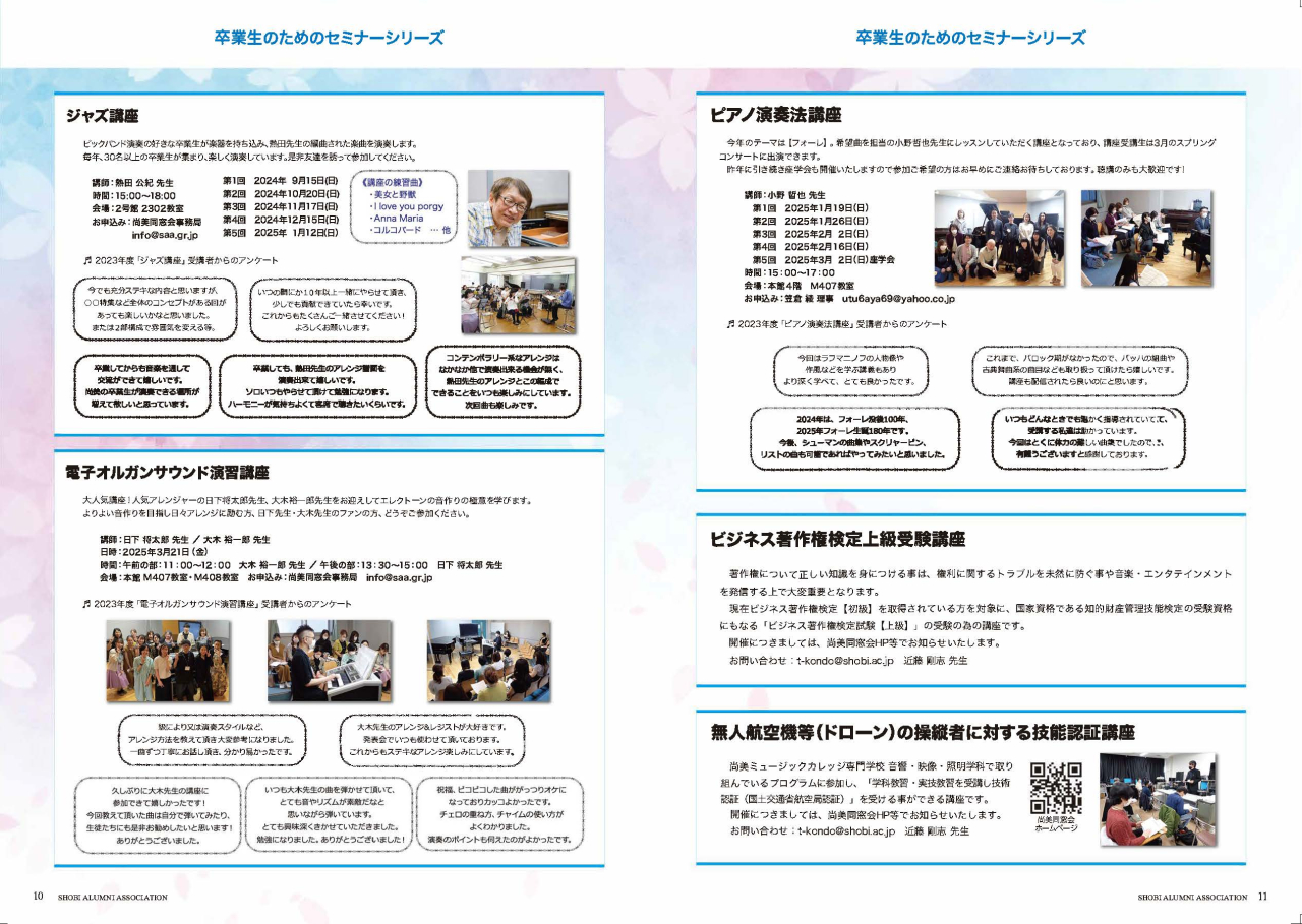 同窓会だより2024_10-11p - ol