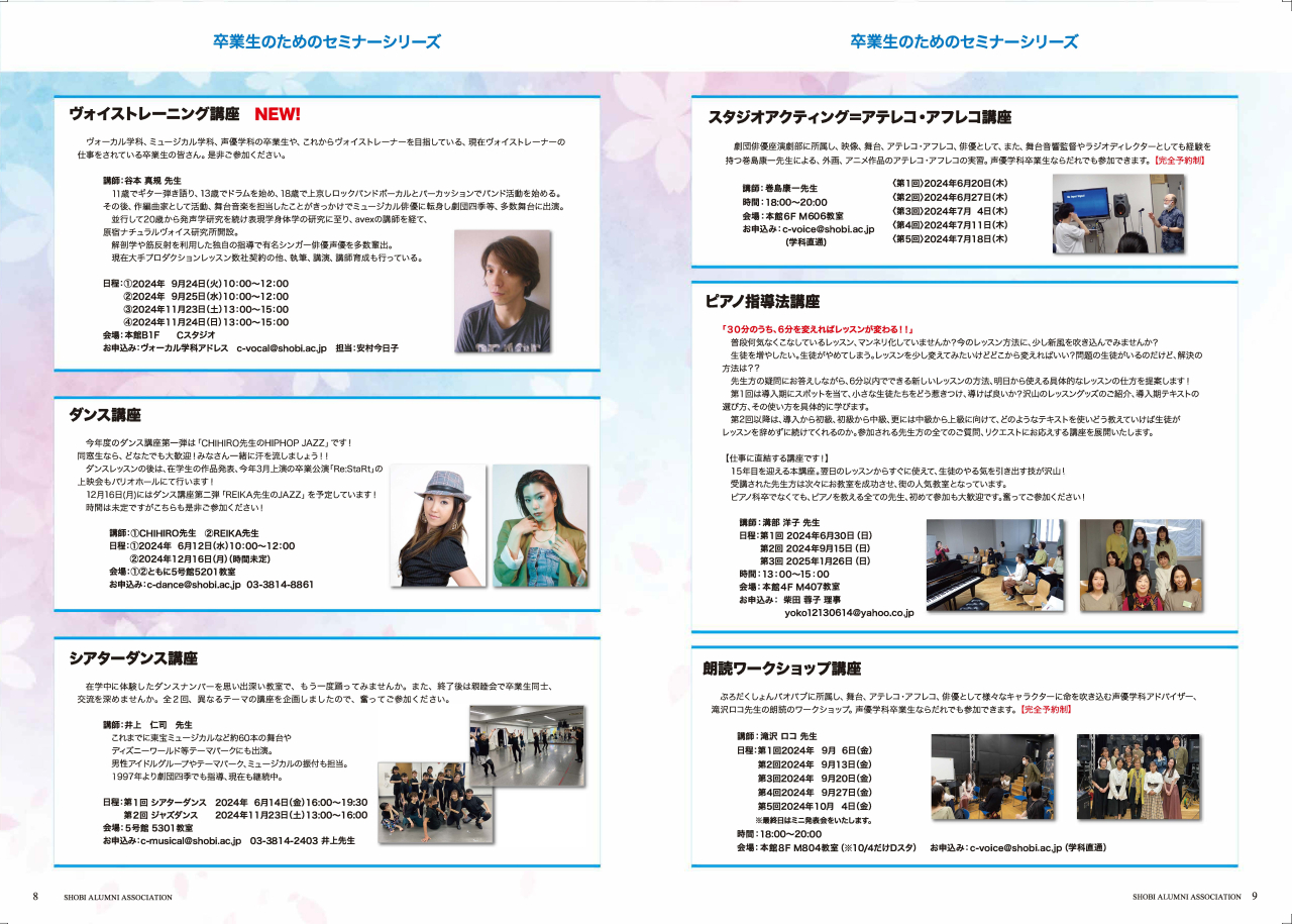 同窓会だより2024_8-9p - ol