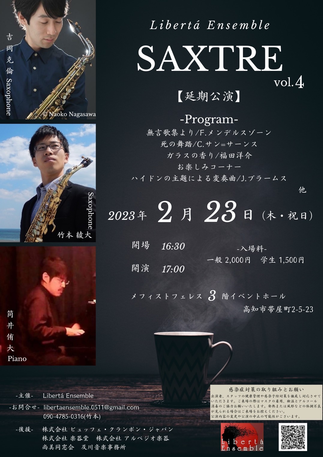 吉岡:高知公演2