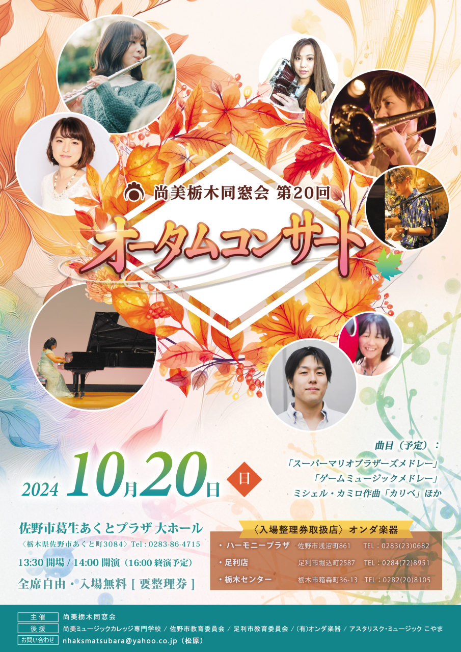 栃木同窓会2024表