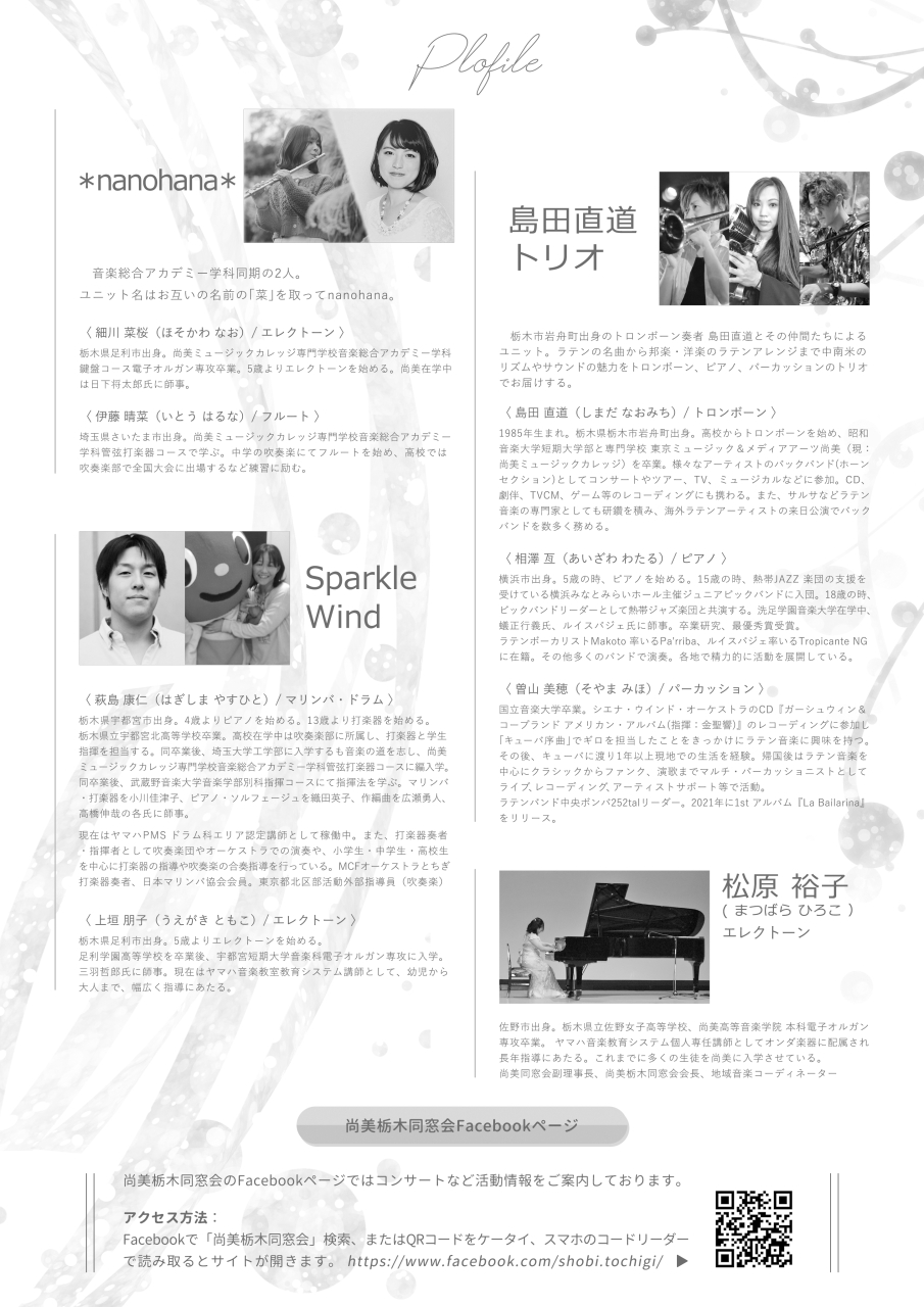 栃木同窓会2024裏