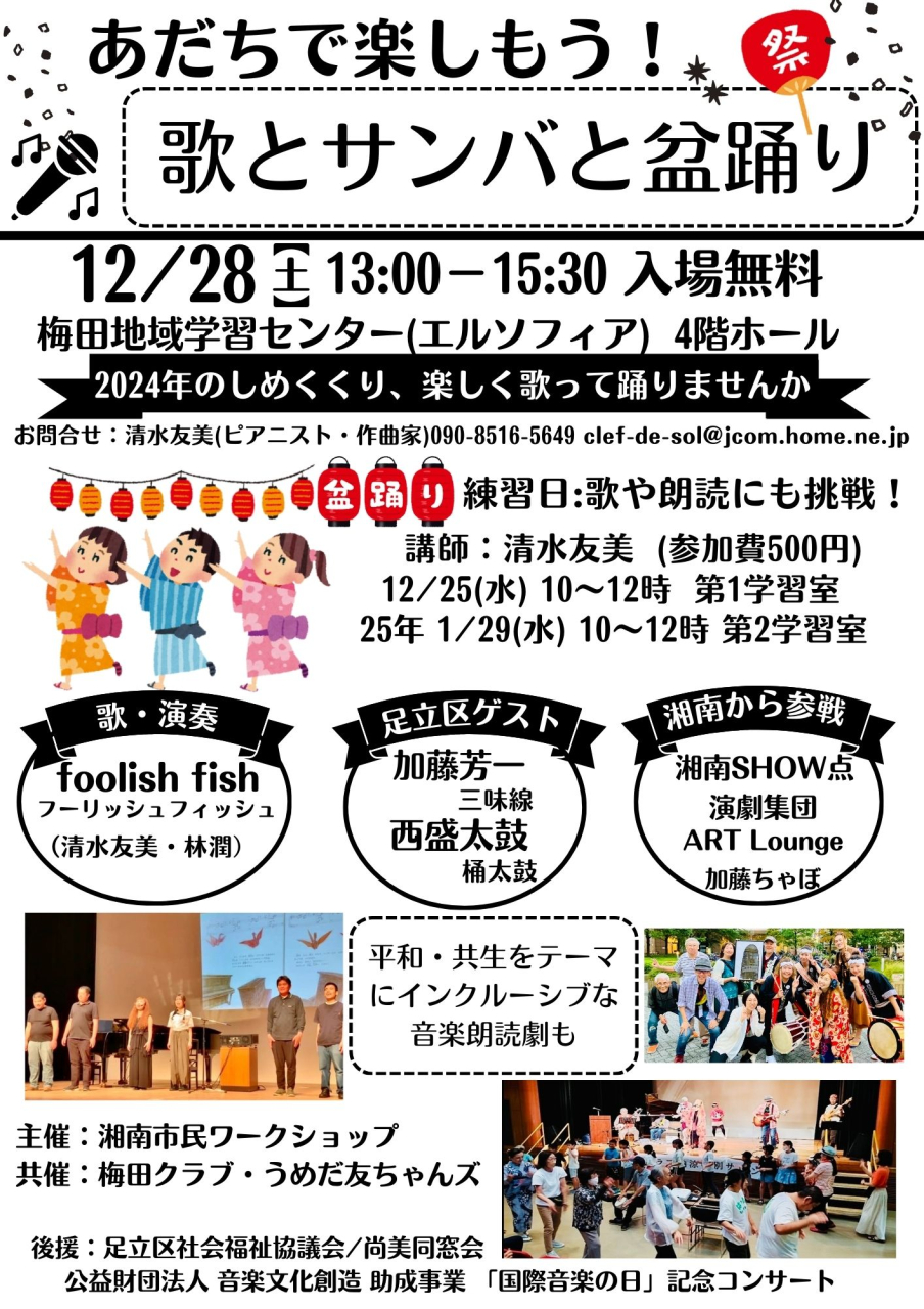 20241228 社協後援 チラシ あだちで楽しもう 湘南市民ワークショップ jpg