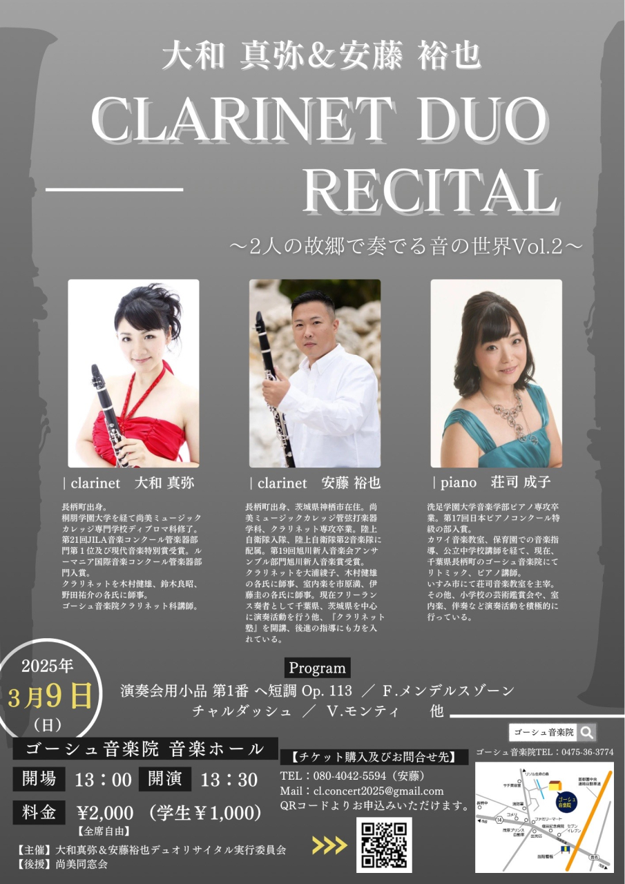 フライヤー 大和真弥&安藤裕也クラリネットデュオリサイタル