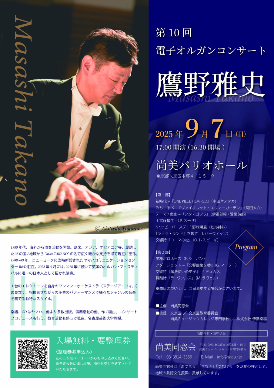 【最終版】第10回電子オルガンコンサートフライヤー