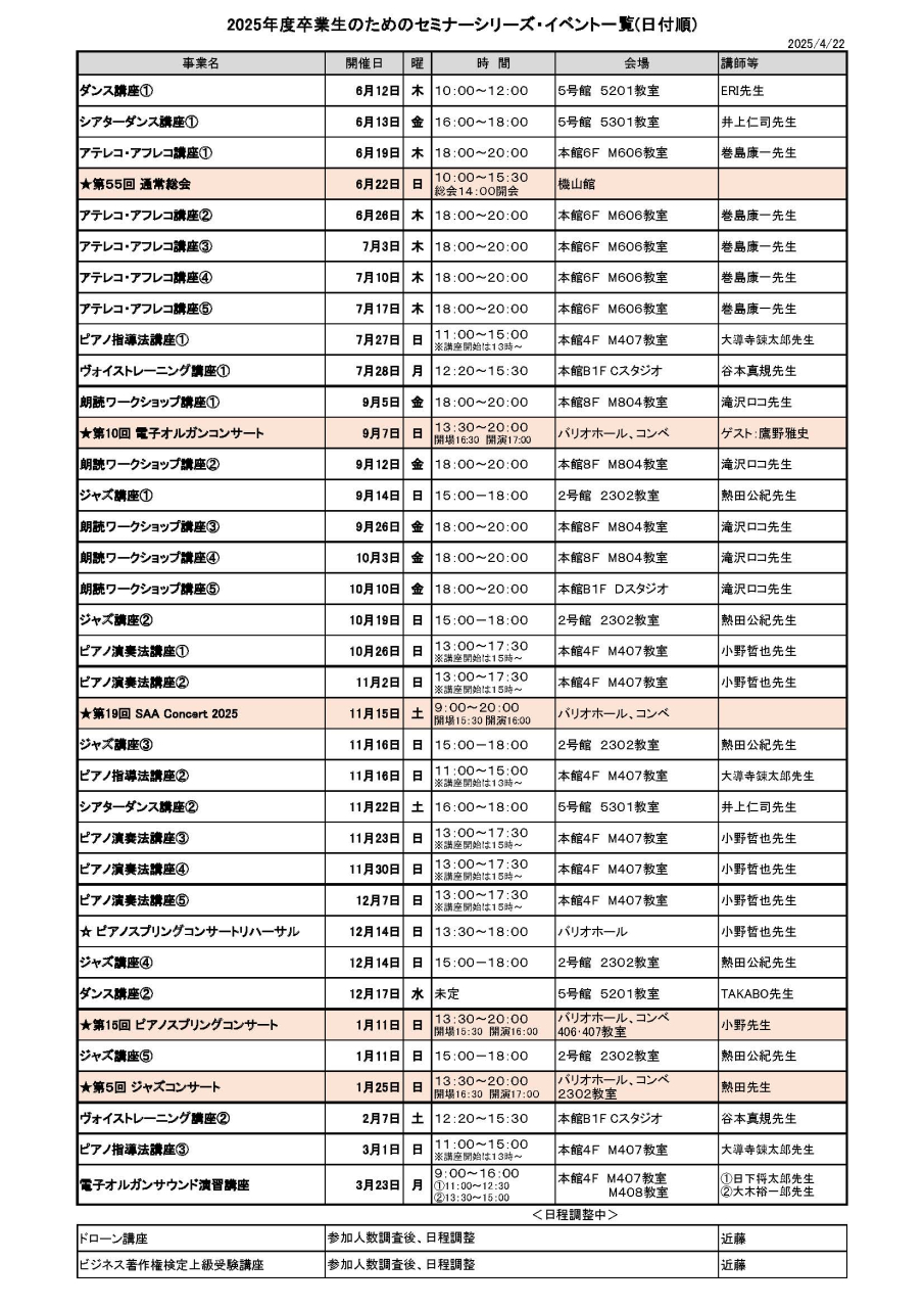 2025年イベント・セミナー一覧