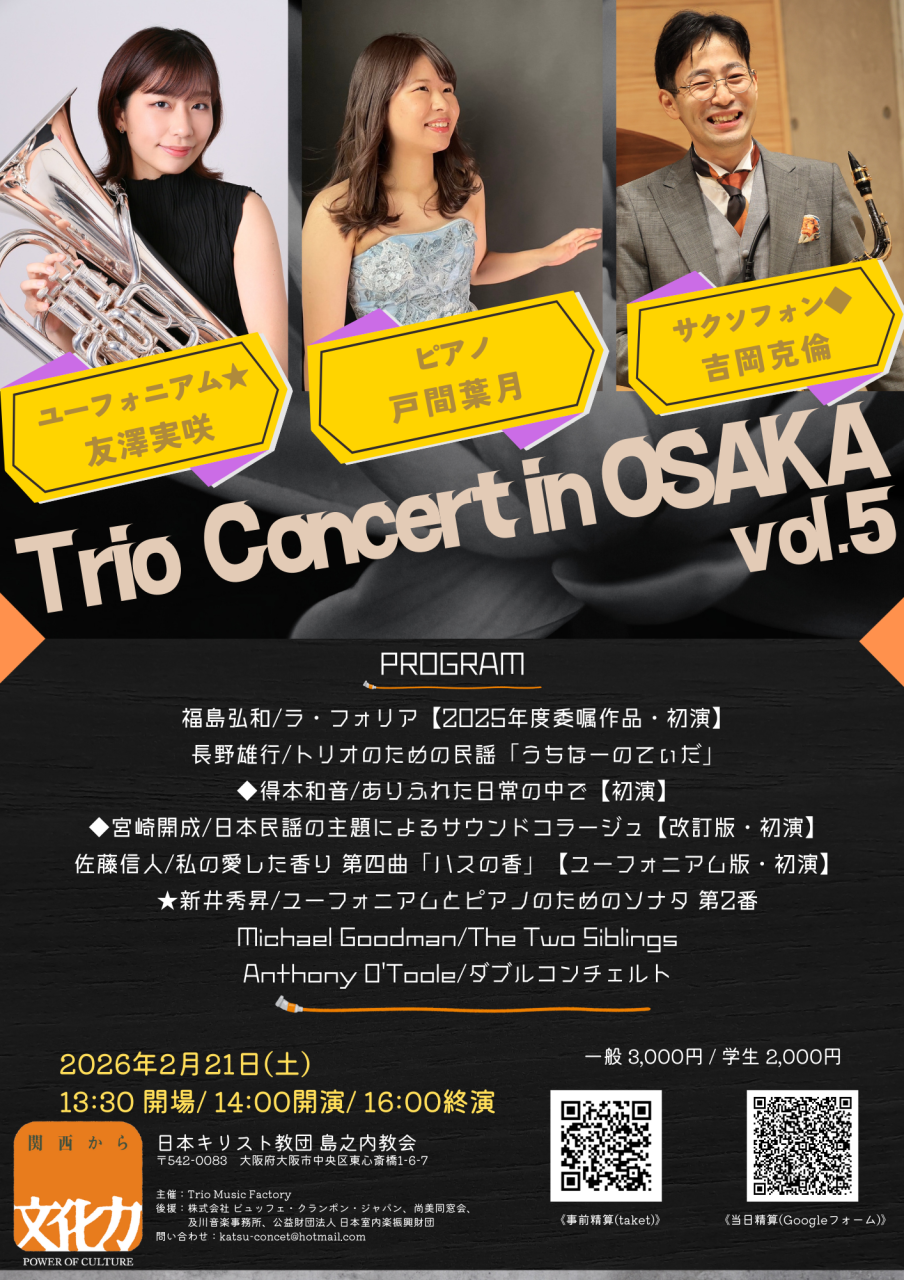 Trio Concert in OSAKA vol.5_1
