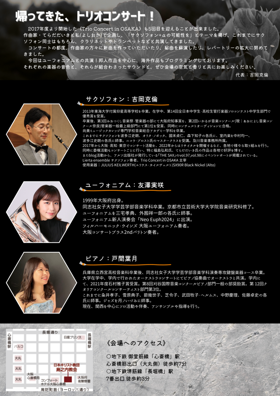 Trio Concert in OSAKA vol.5_2