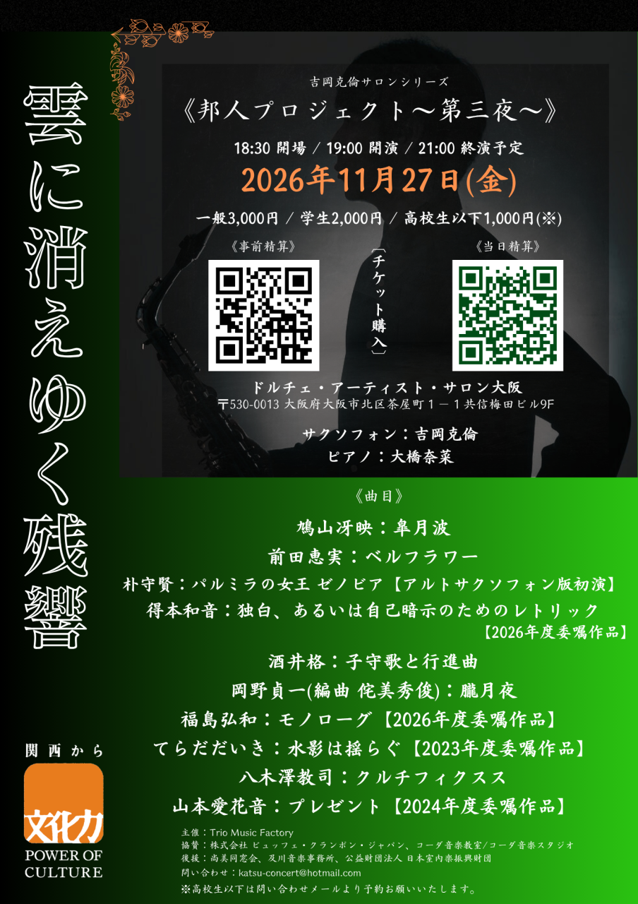 吉岡克倫①