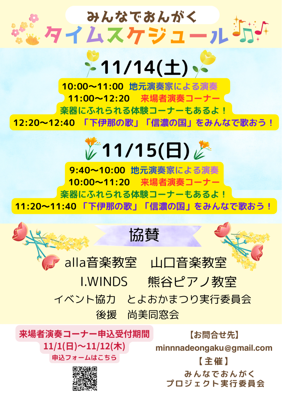 みんなでおんがくinとよおかまつり②