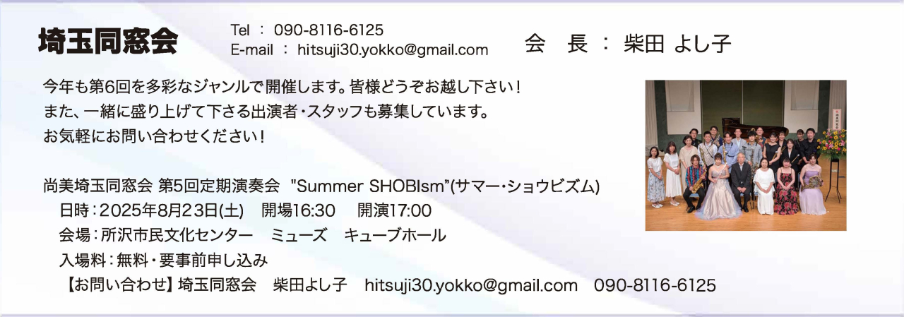 同窓会だより2025_埼玉同窓会