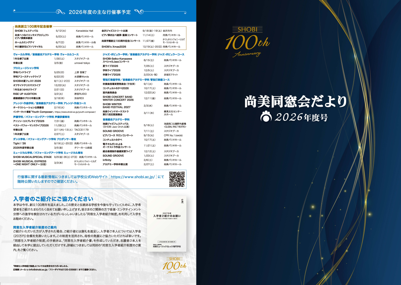 00_同窓会だより2026_表紙-18p_260424 - ol.pdf