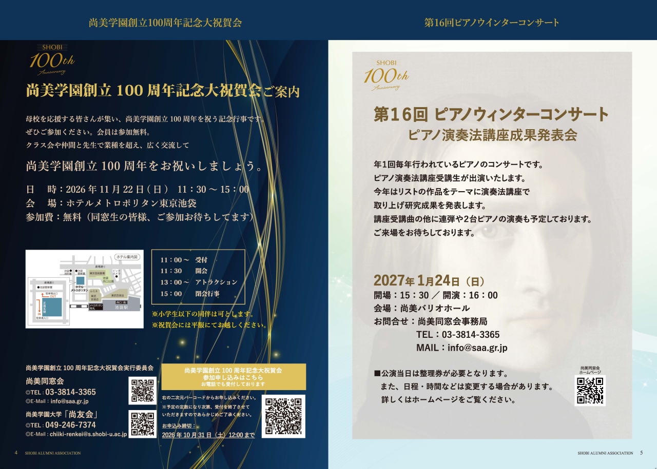 03_同窓会だより2026_4-5p_260424 - ol.pdf