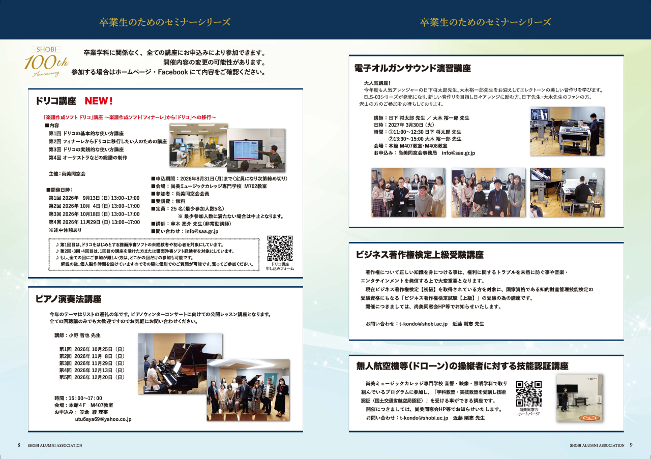 05_同窓会だより2026_8-9p_260424 - ol.pdf