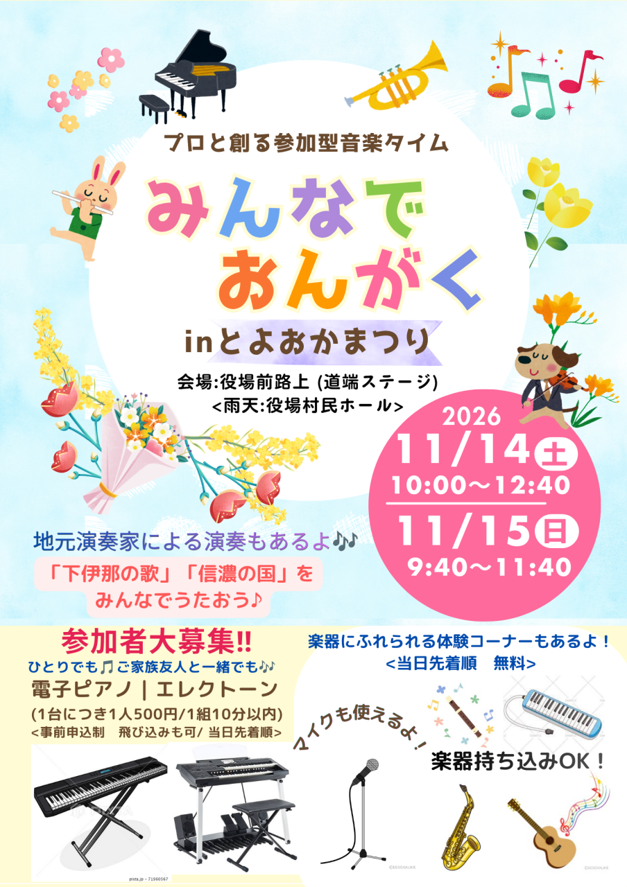みんなでおんがくinとよおかまつり①